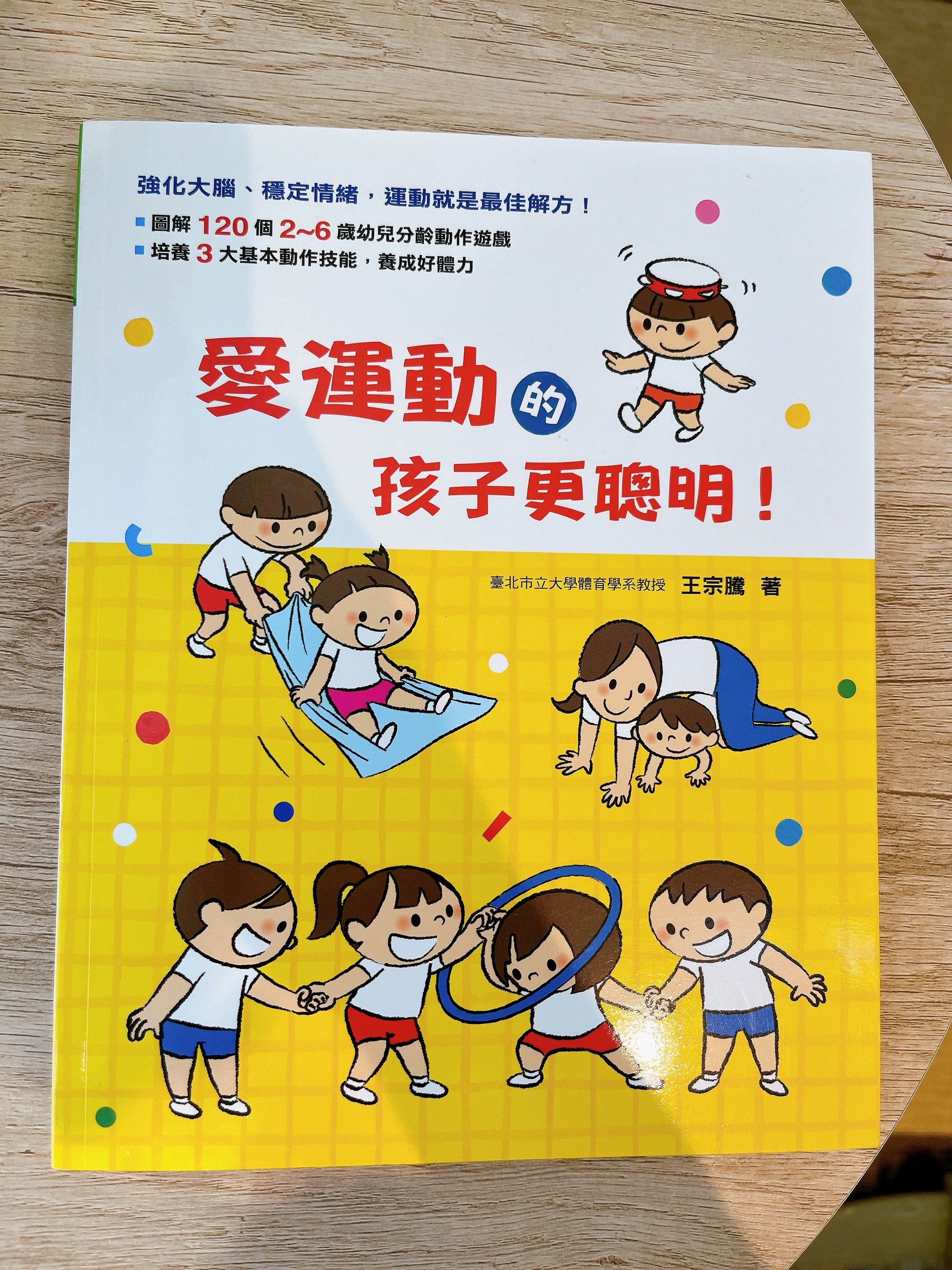 愛運動的孩子更聰明
