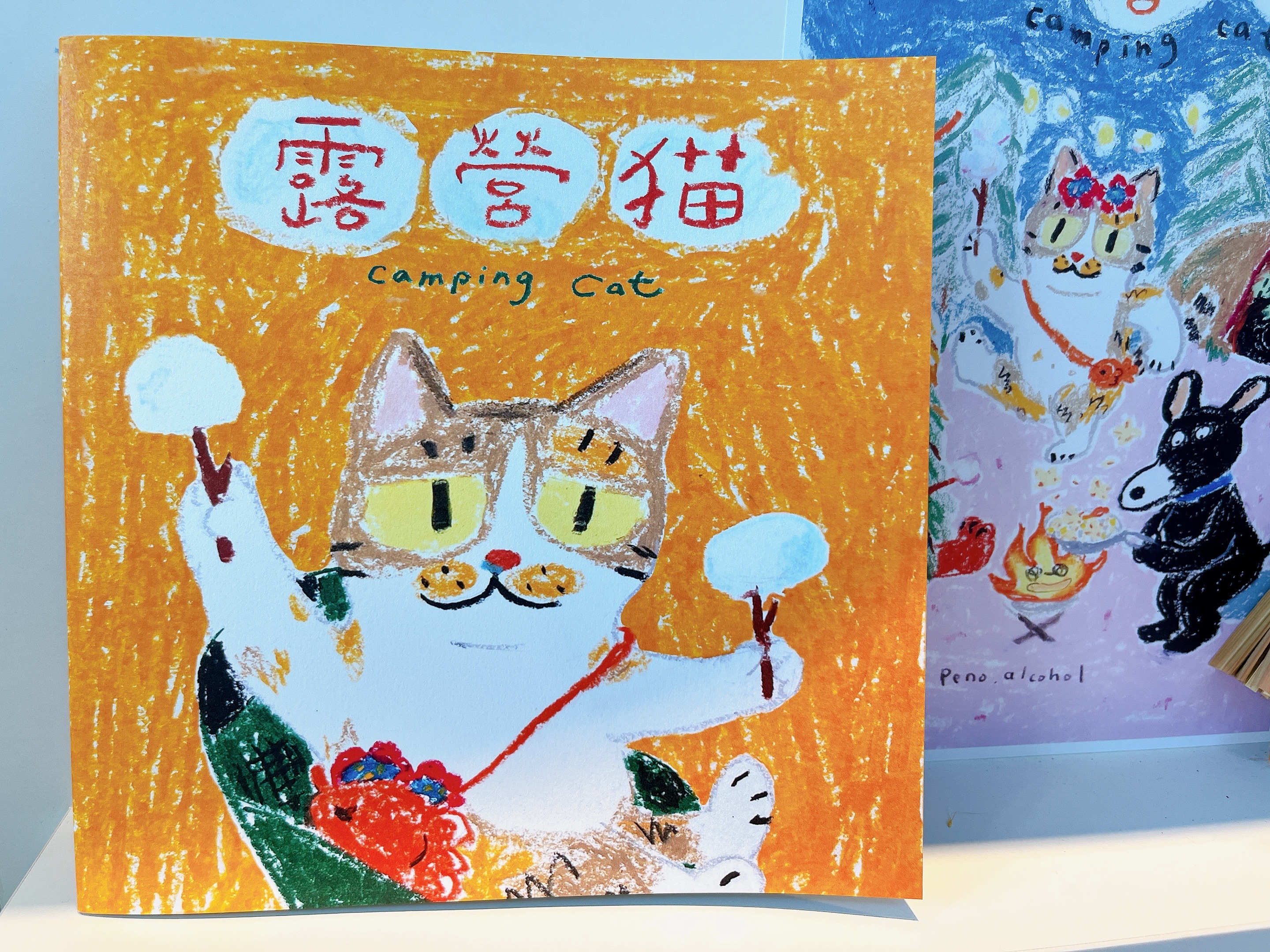 限量發行繪本-露營貓