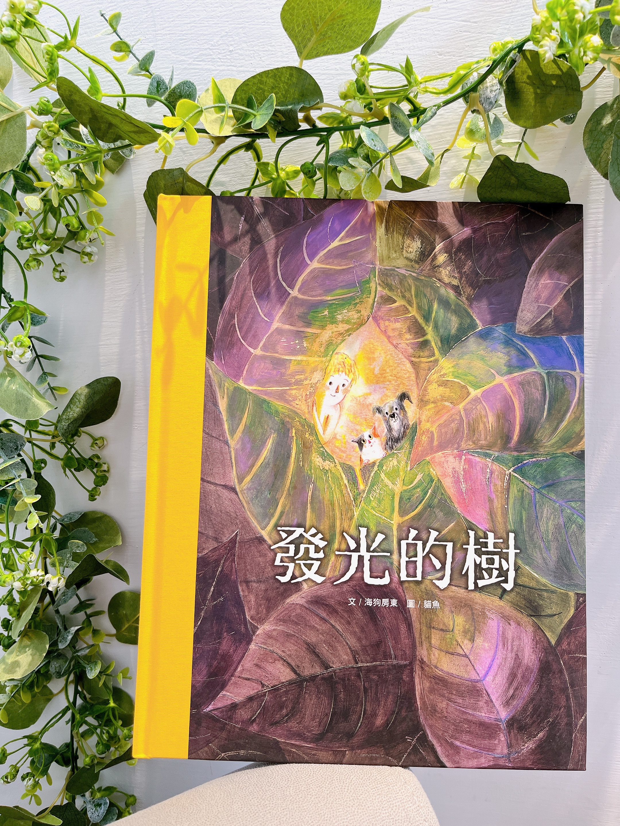 繪本-發光的樹