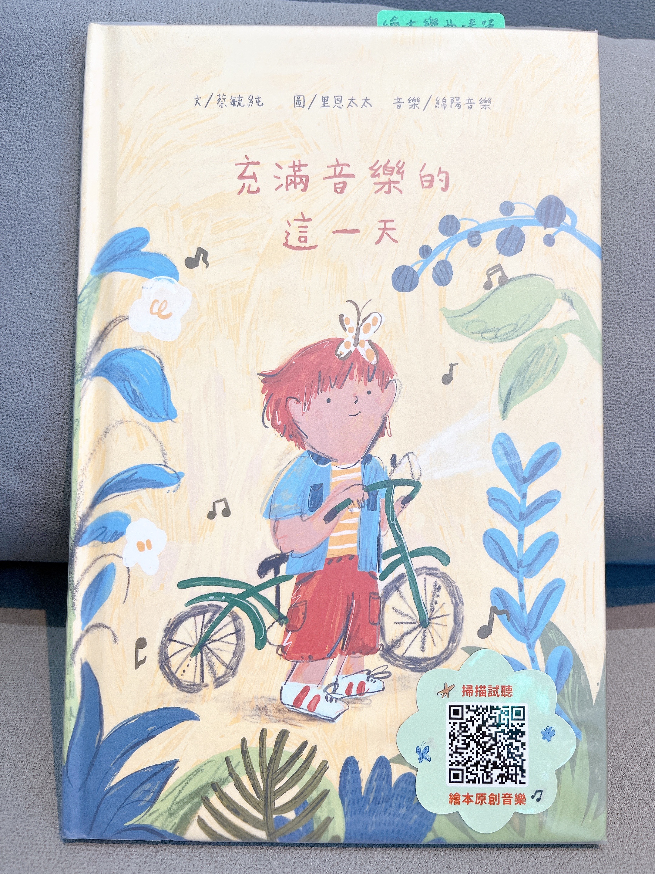 充滿音樂的這一天