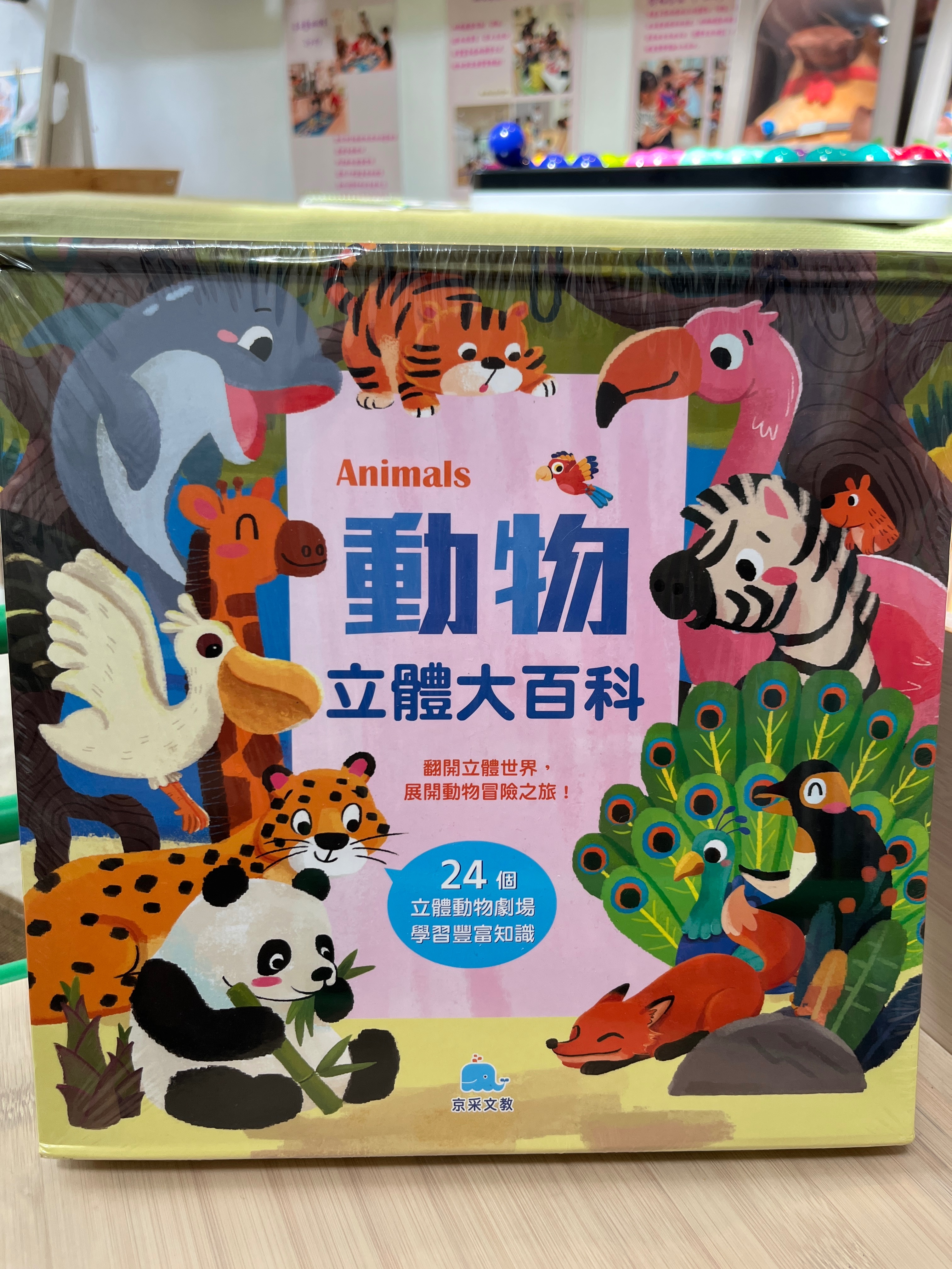立體大百科操作書