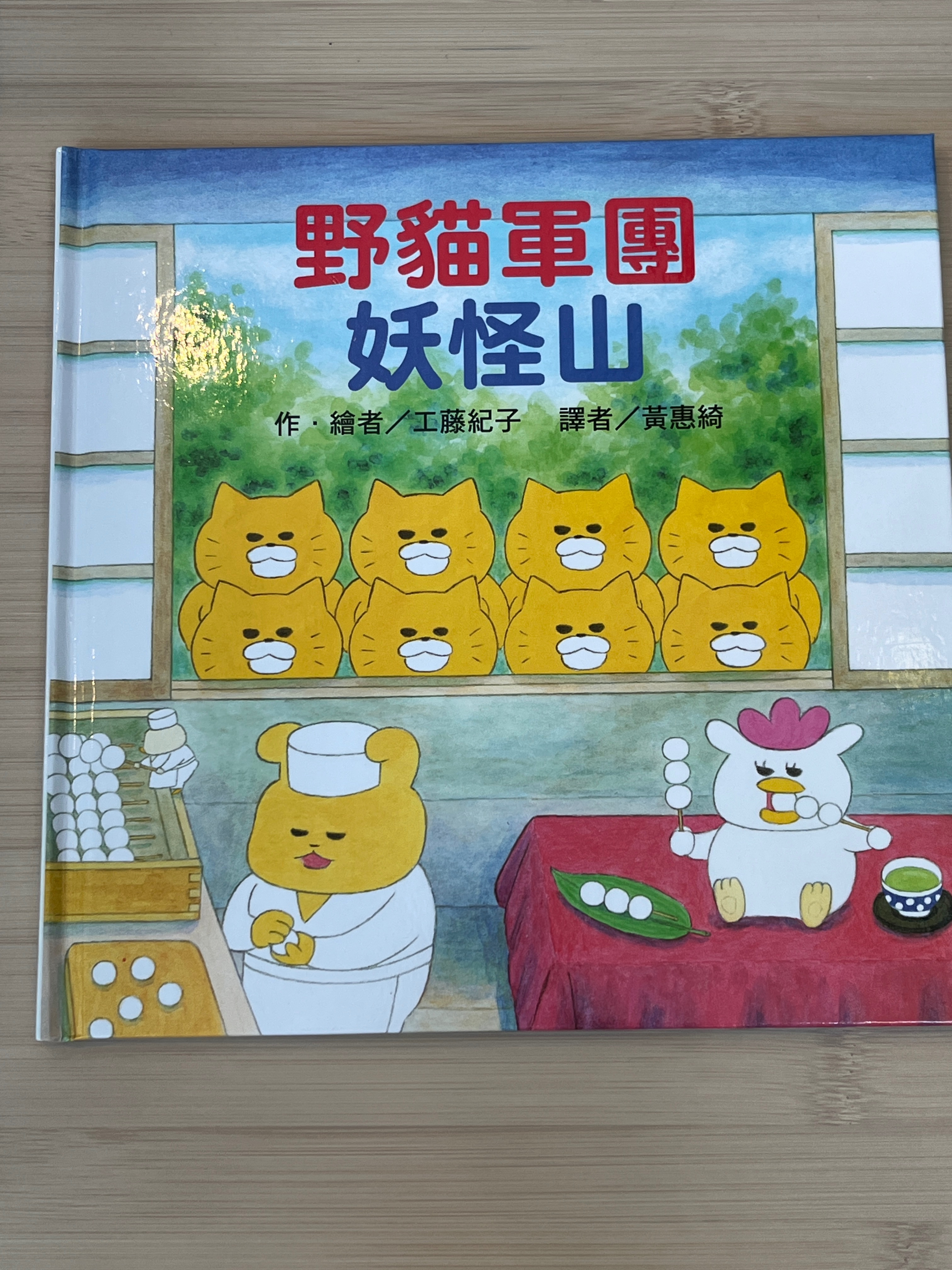 野貓軍團系列