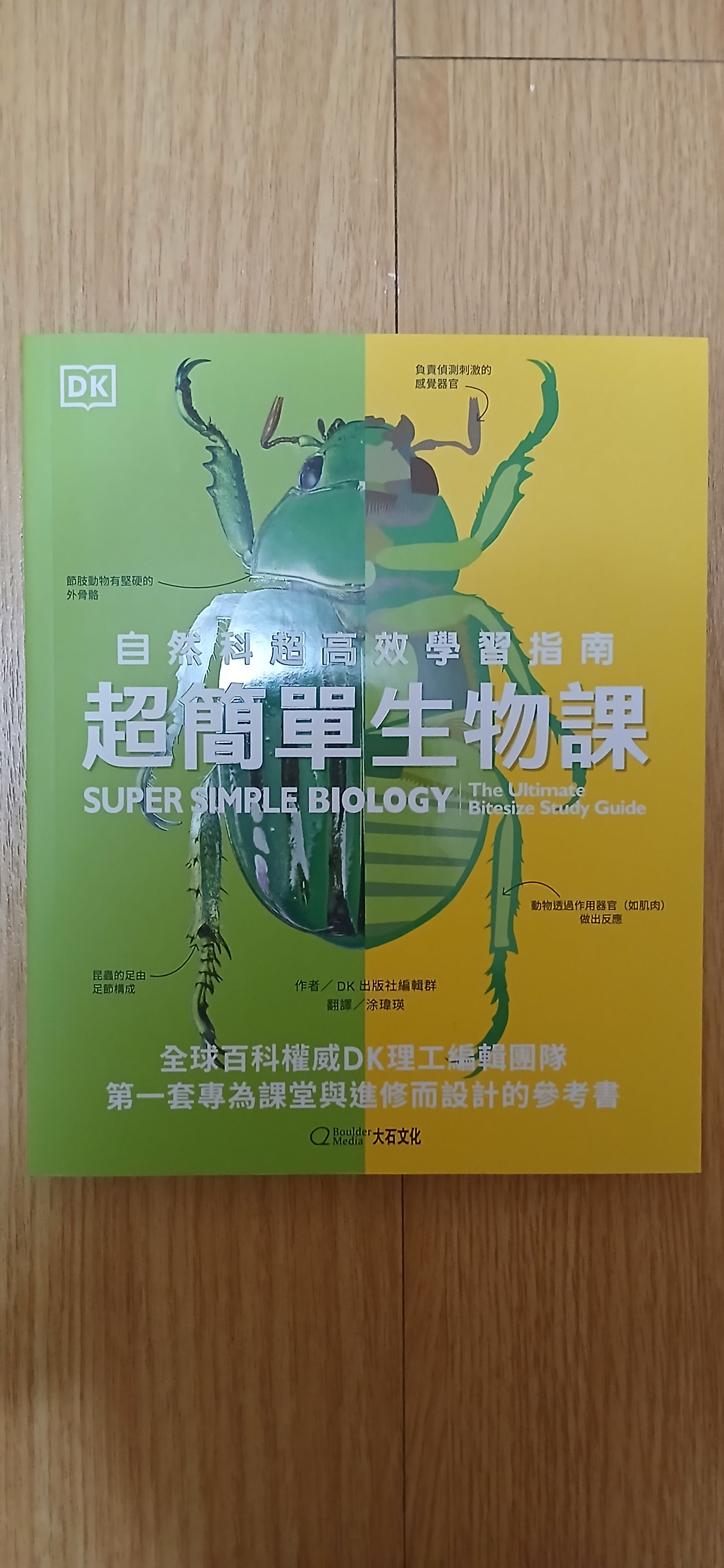 超簡單生物課