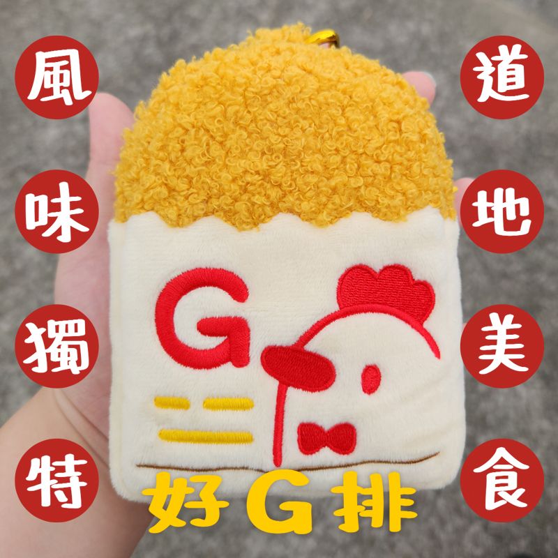 G排包