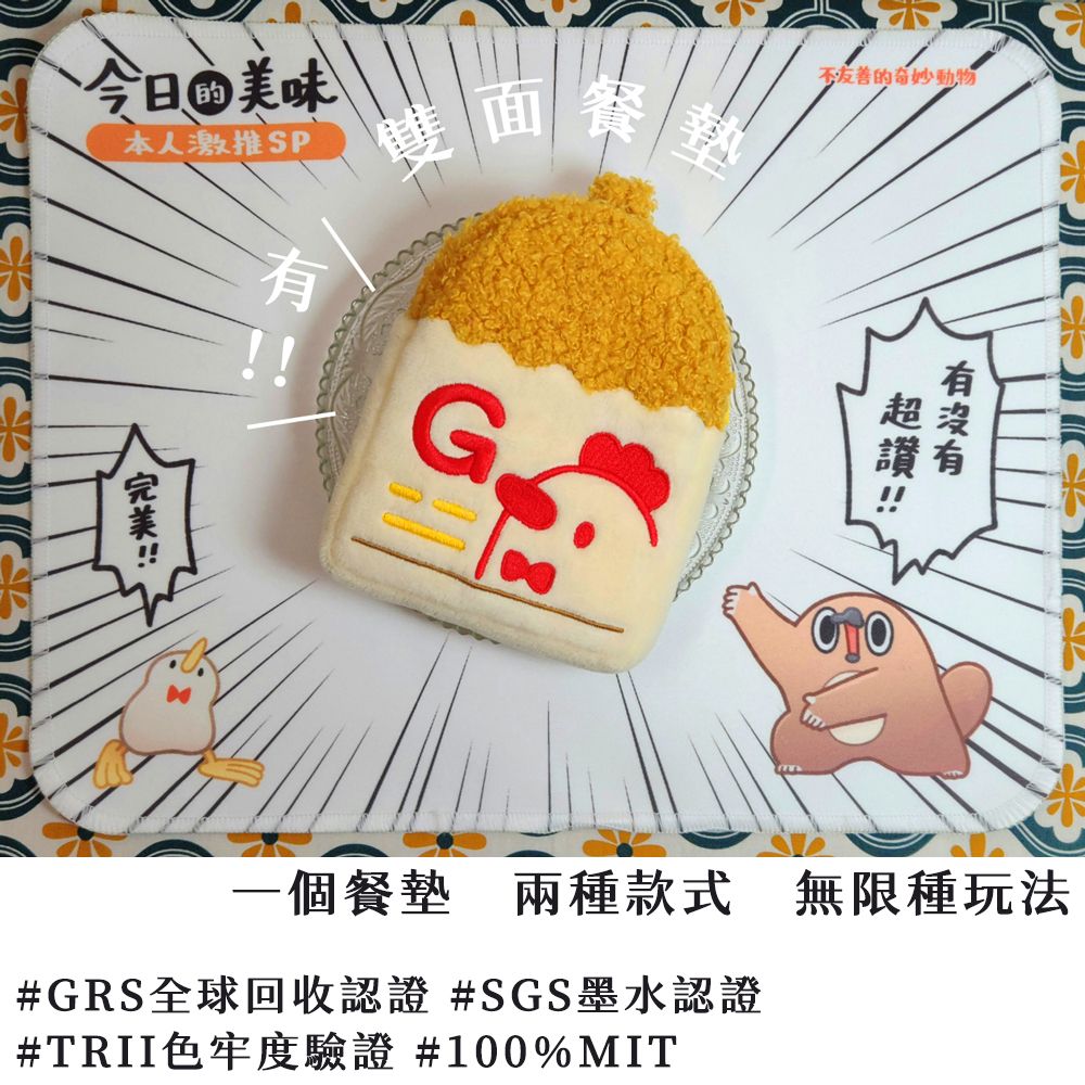 雙面餐墊