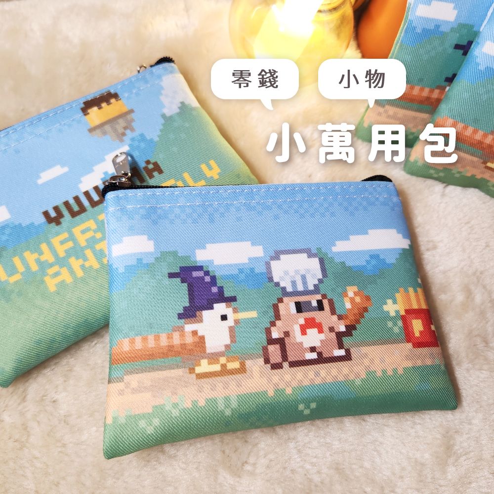 小零錢包 萬用包 不友善的奇妙動物 像素 奇妙動物勇者 復古遊戲風