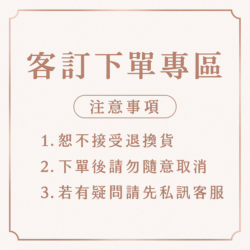 客訂下單