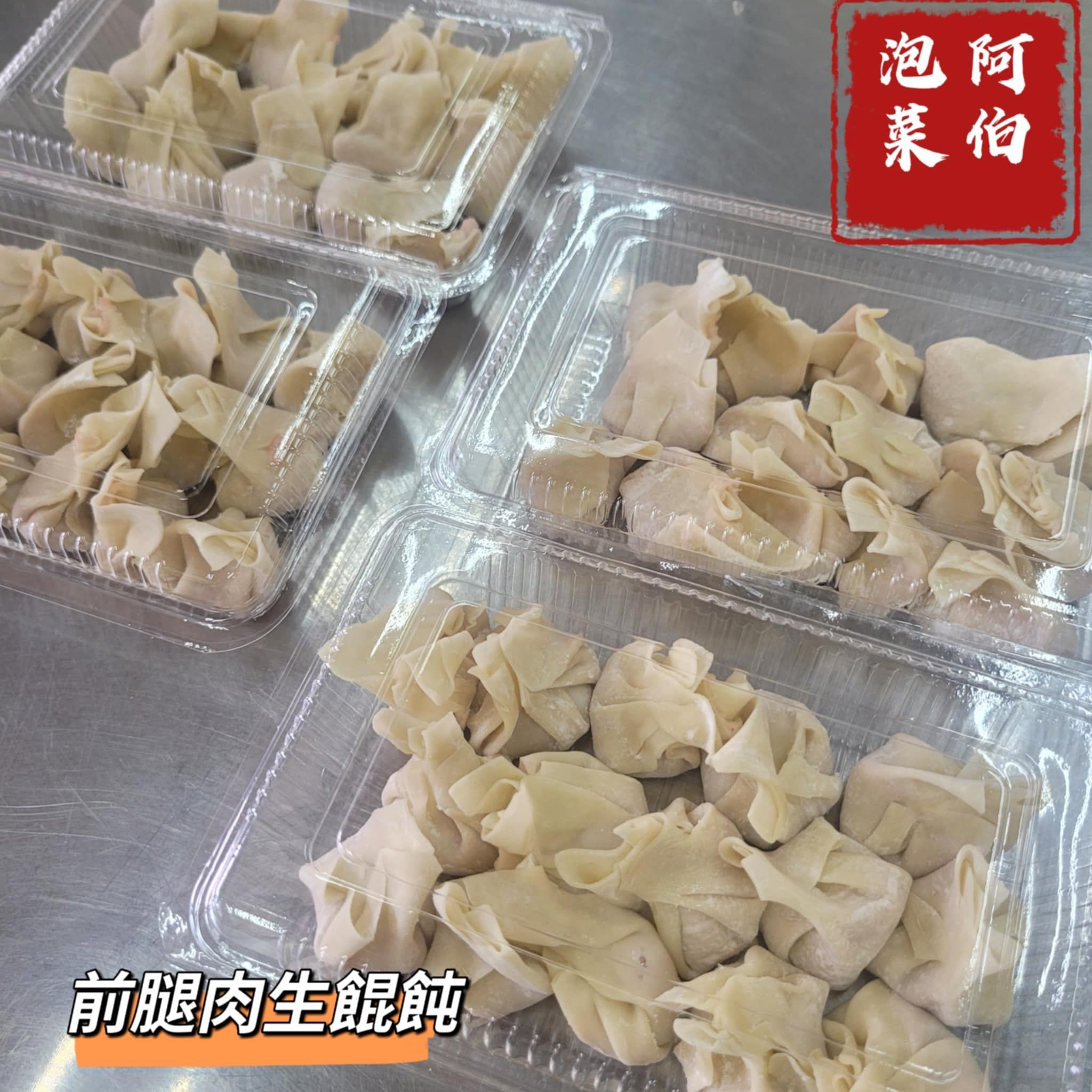 前腿肉手工餛飩