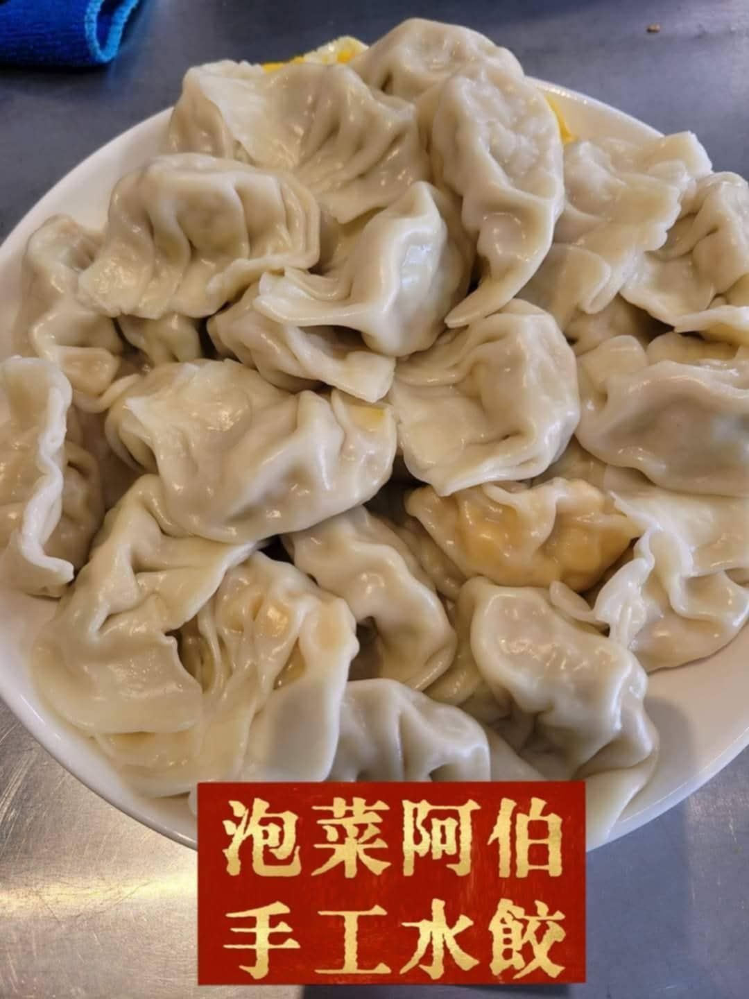 前腿肉手工冷凍水餃