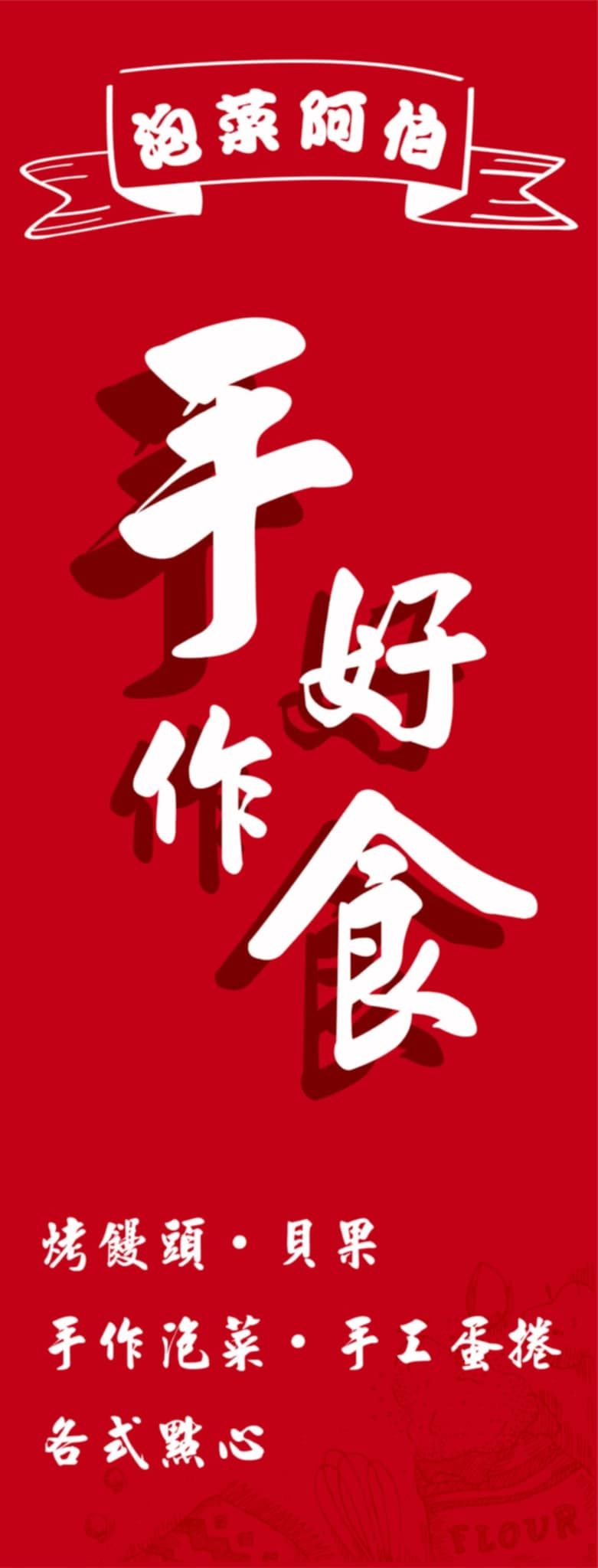 泡菜阿伯客訂商品