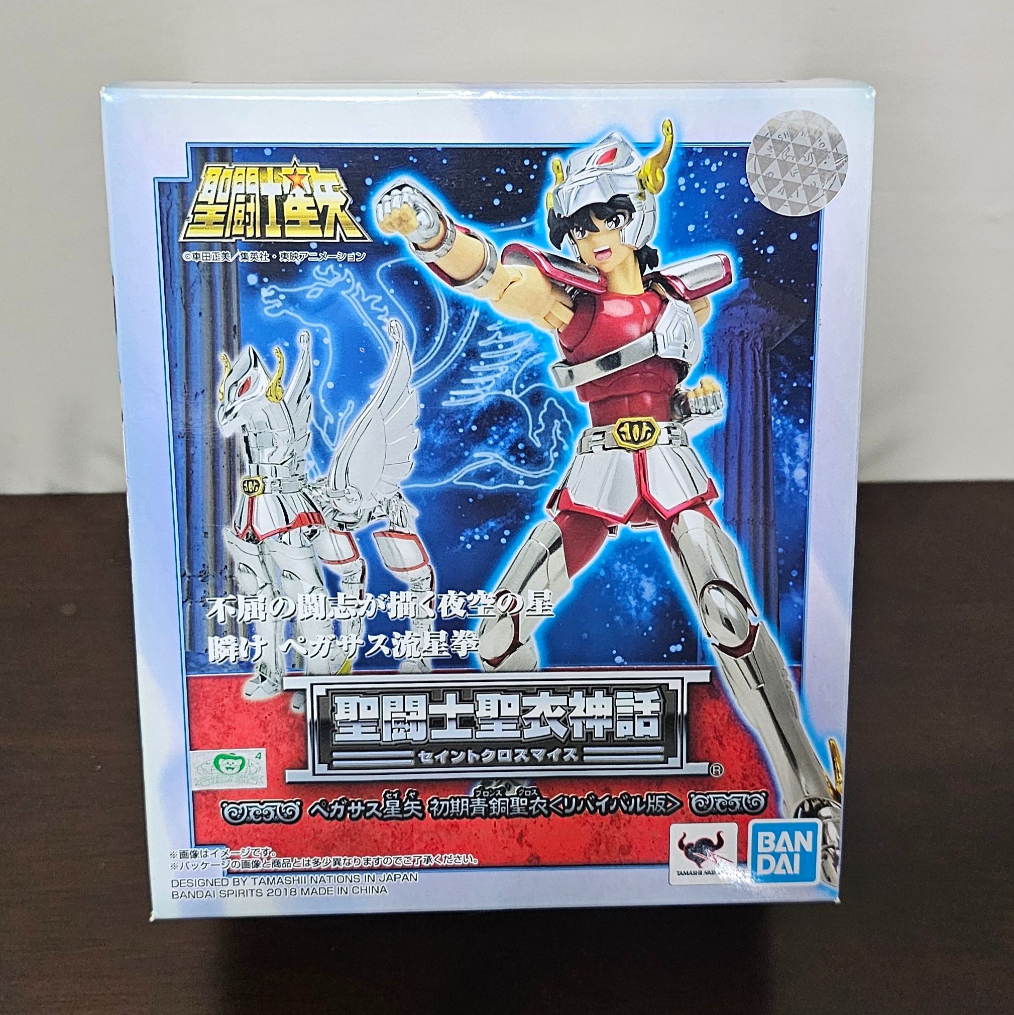 聖闘士 聖衣神話 星矢 初期青銅聖衣＜REVIVE版＞ 天馬座 聖鬥士星矢