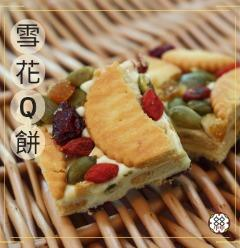 雪花Q餅