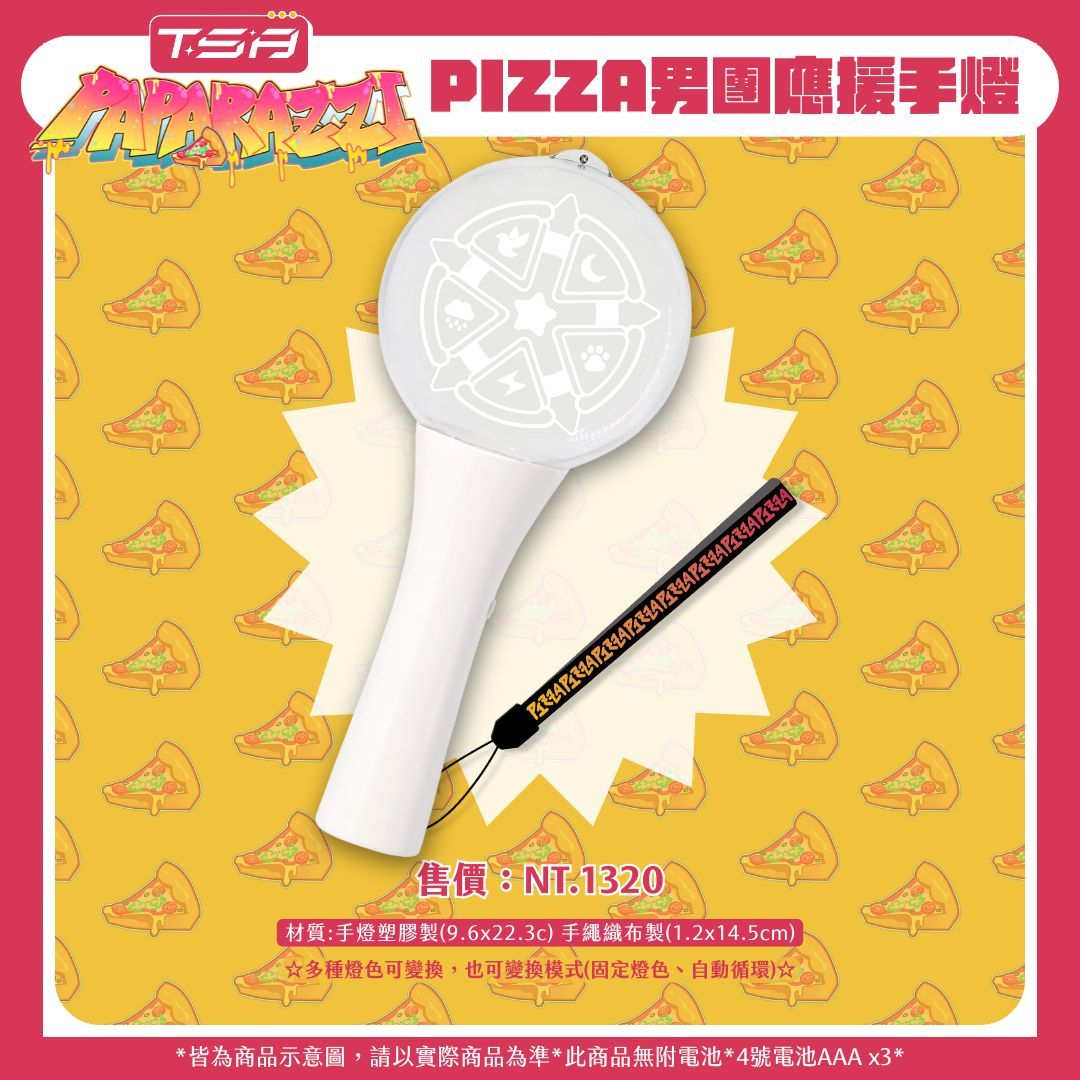 Paparazzi】PIZZA 男團應援手燈預購