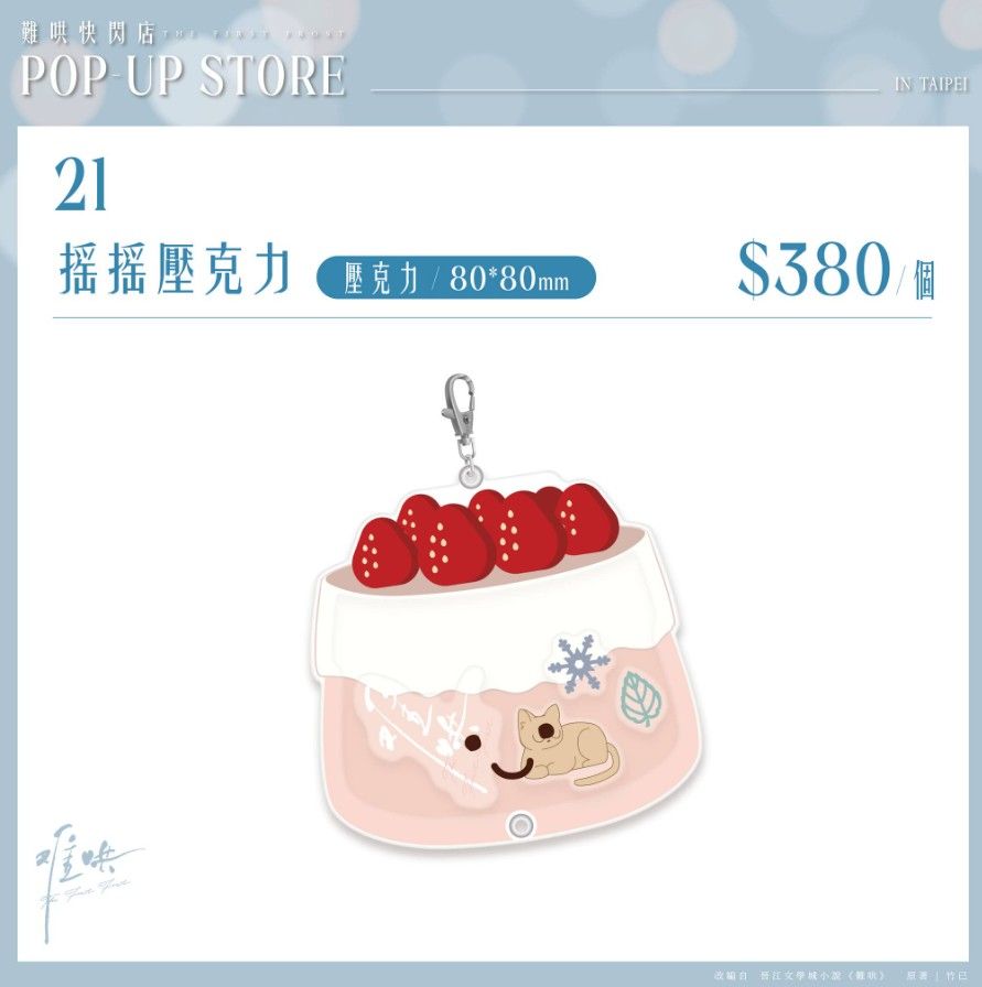 搖搖壓克力