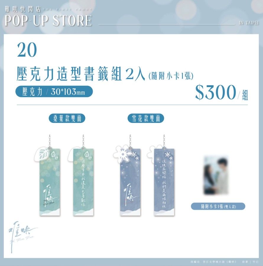 壓克力造型書籤組（2入）