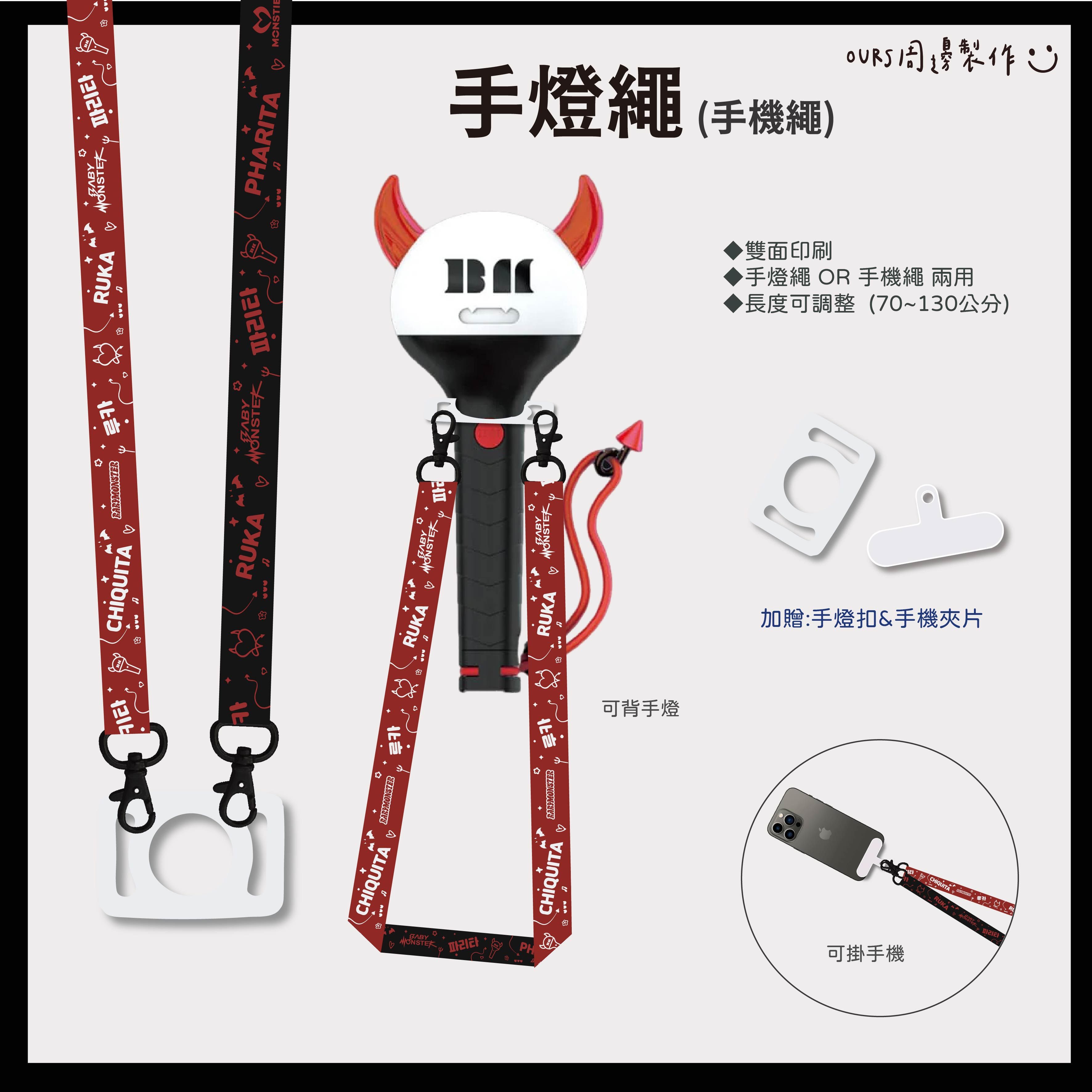 手機繩（手燈繩）