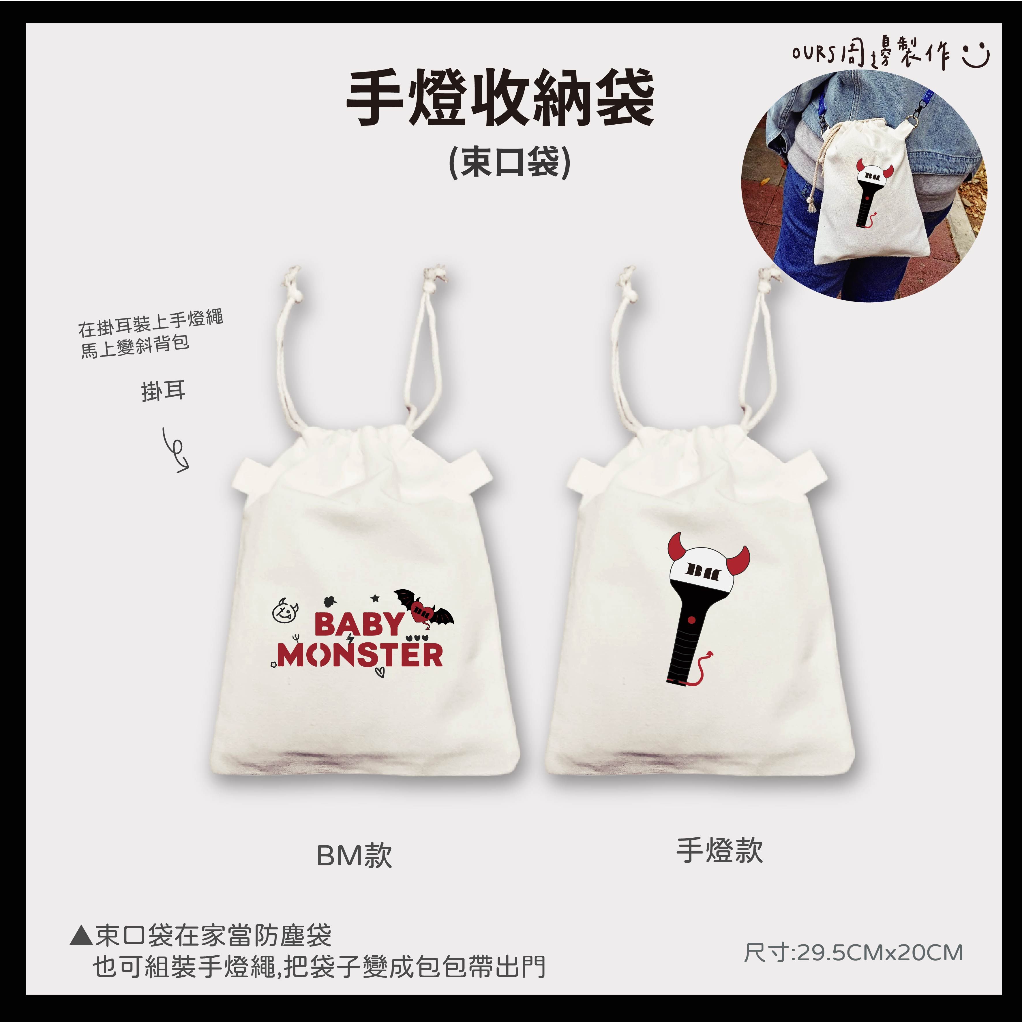 手燈收納束口袋