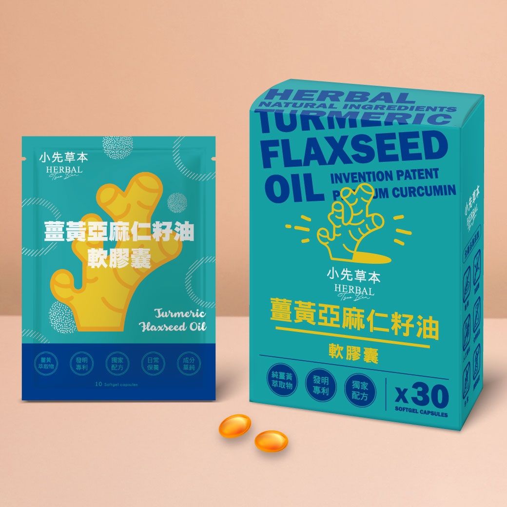 小先草本 薑黃亞麻仁籽油軟膠囊 - 30顆/盒（薑黃萃取物/亞麻仁籽油/無添加/單純） // 可可時尚官方旗艦店