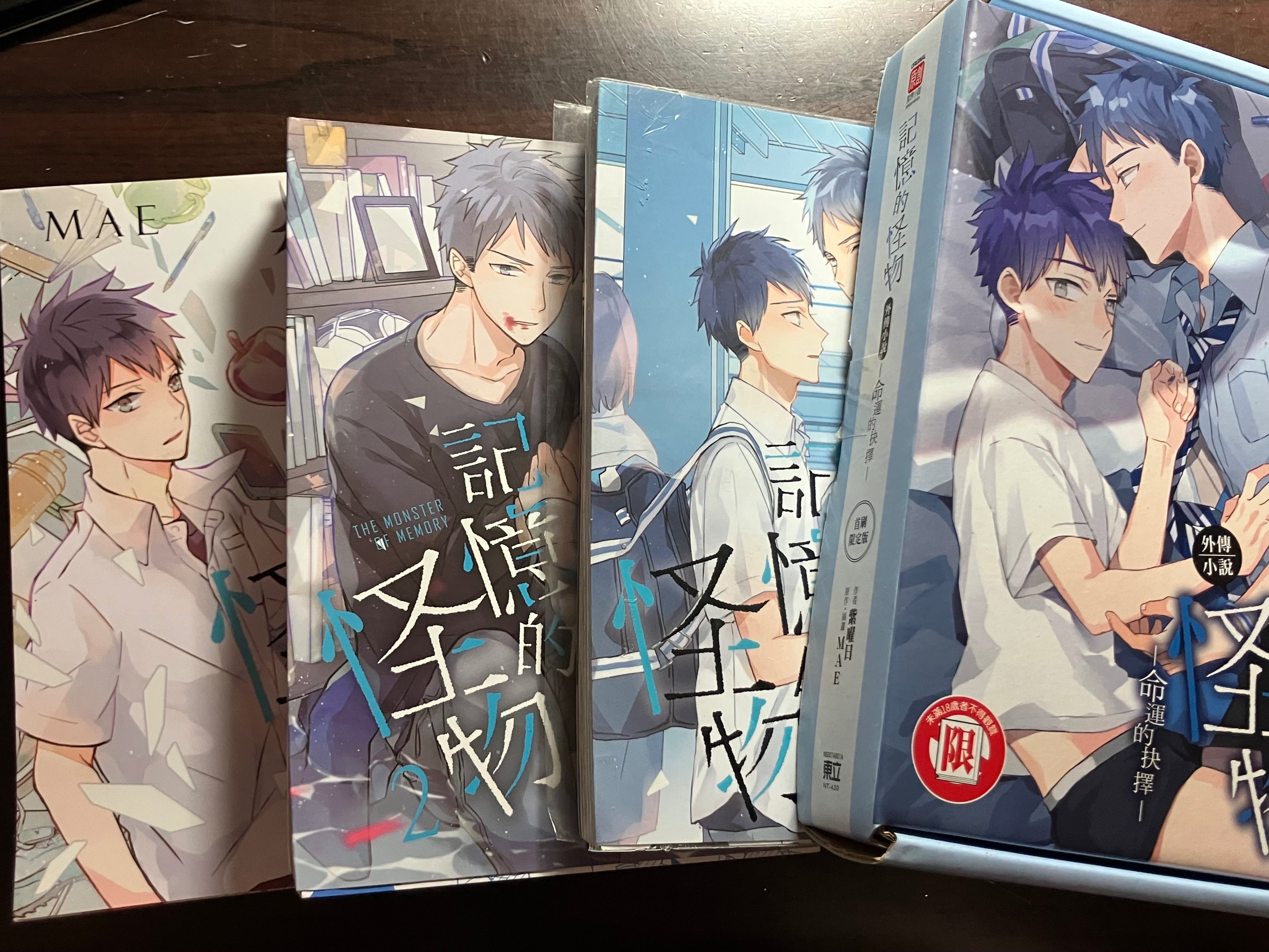 記憶的怪物 1-3話 附贈外傳小說