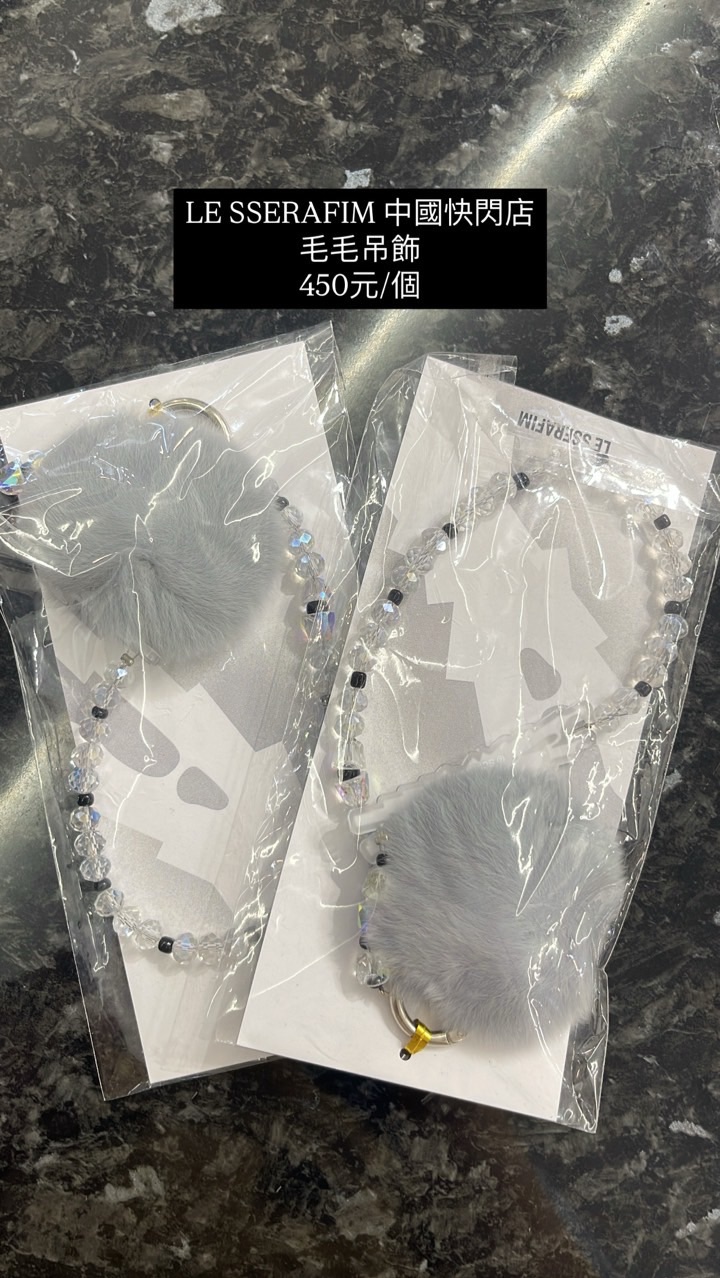 上海快閃店 毛毛吊飾