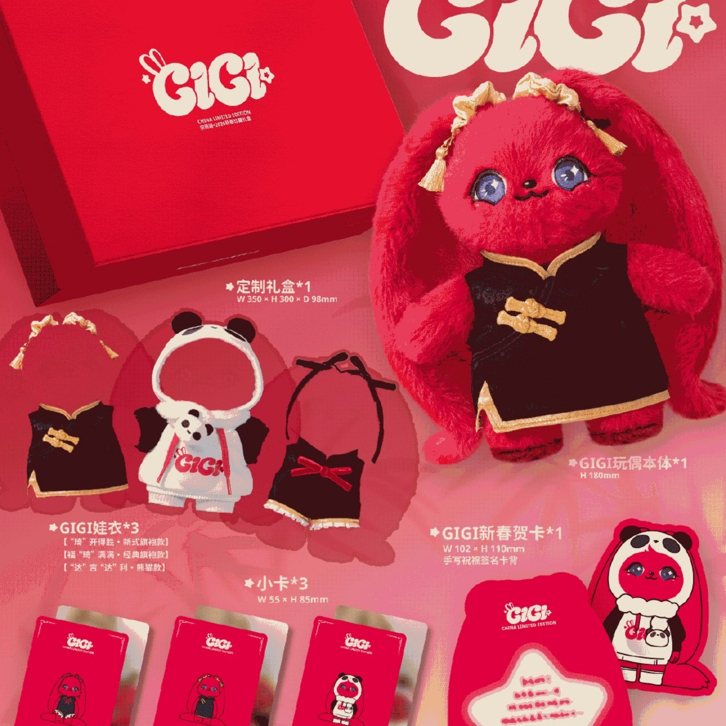 宋雨琦 · GIGI 2026 新春珍藏禮盒