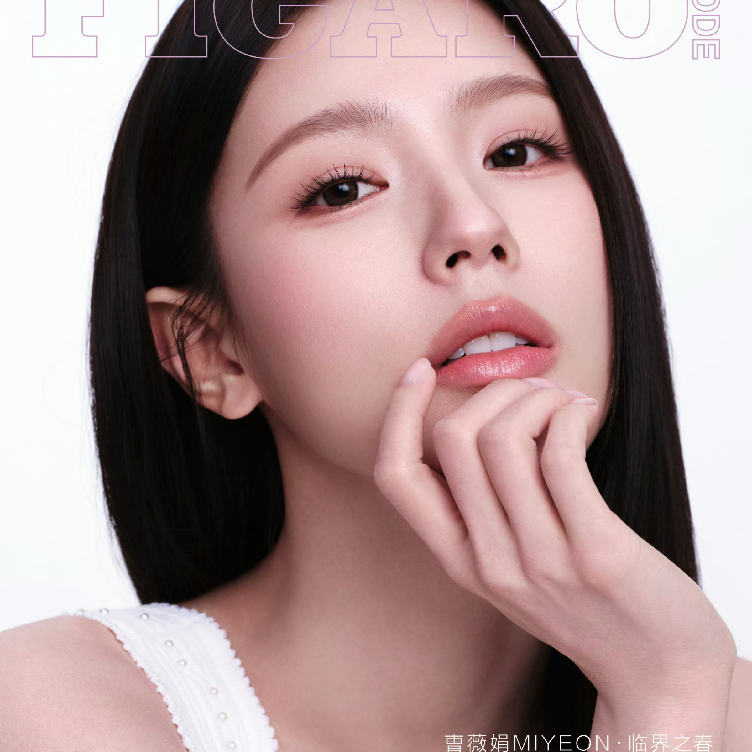 MIYEON薇娟xMadame Figaro Mode雜誌