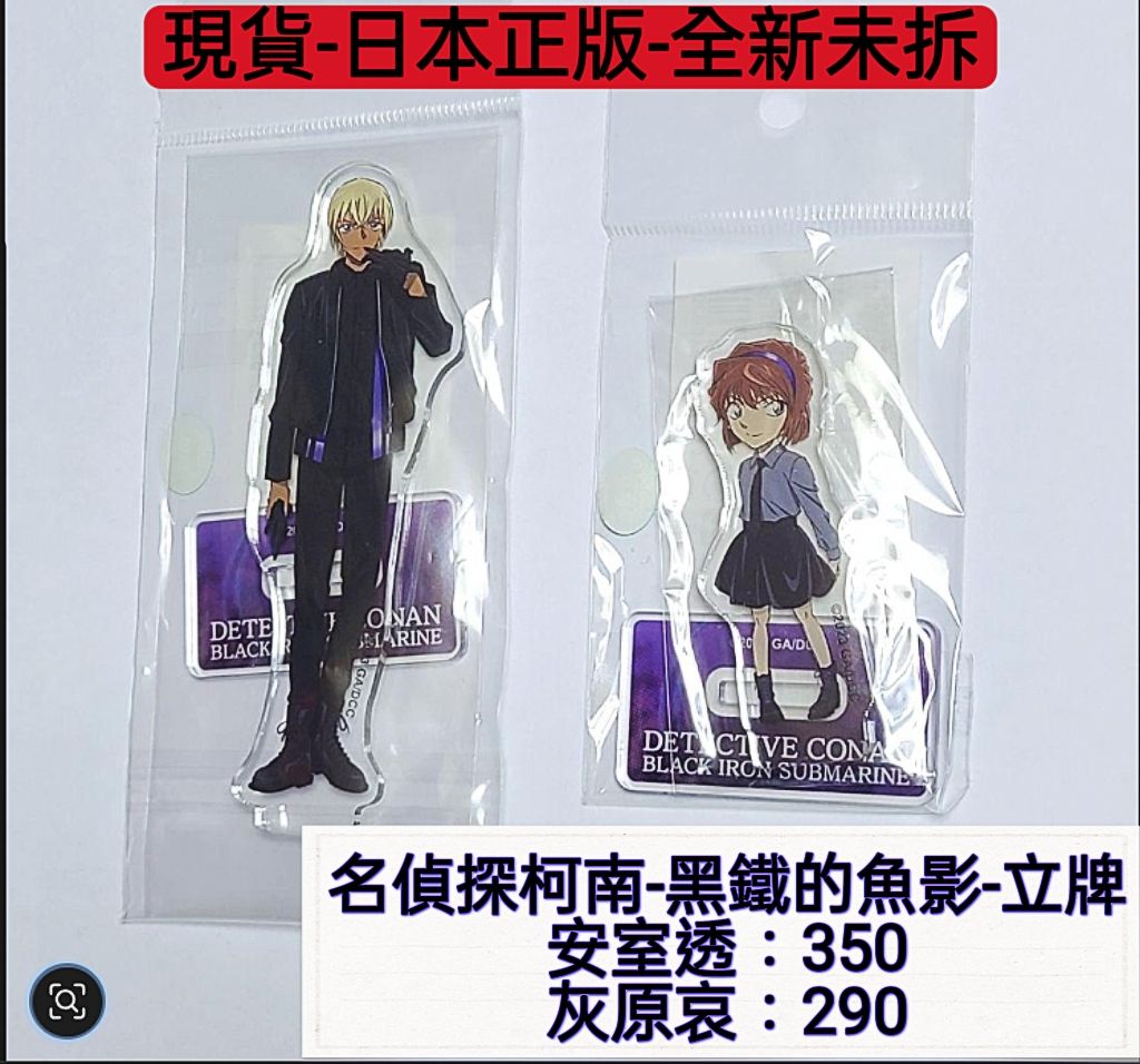 名偵探柯南 黑鐵的魚影 立牌 安室透 灰原哀