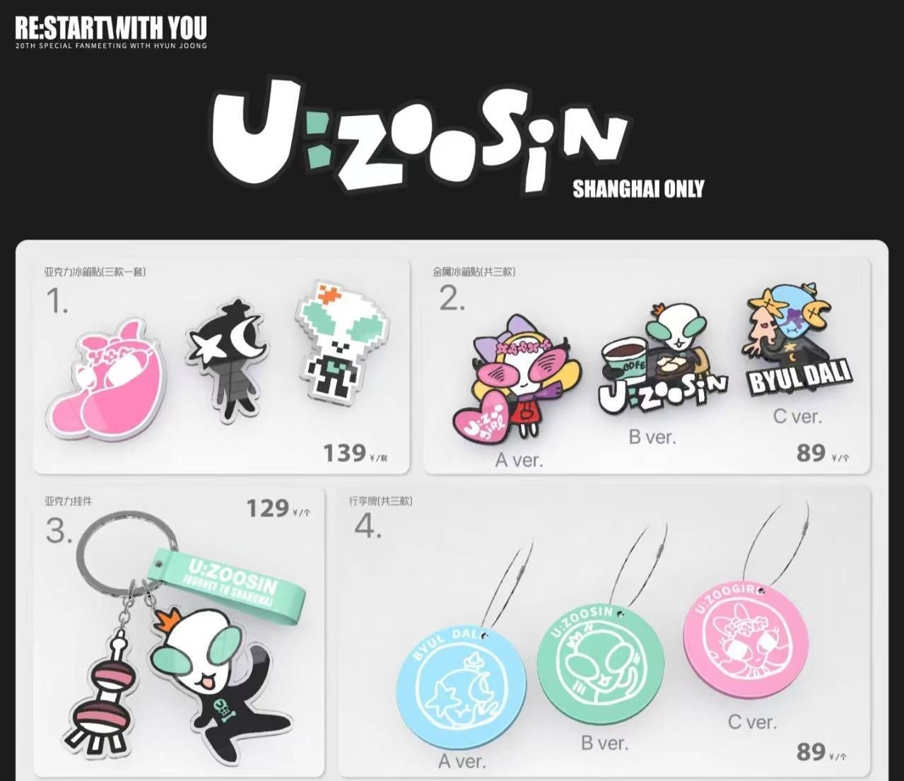 8/30金賢重上海粉絲見面會的周邊