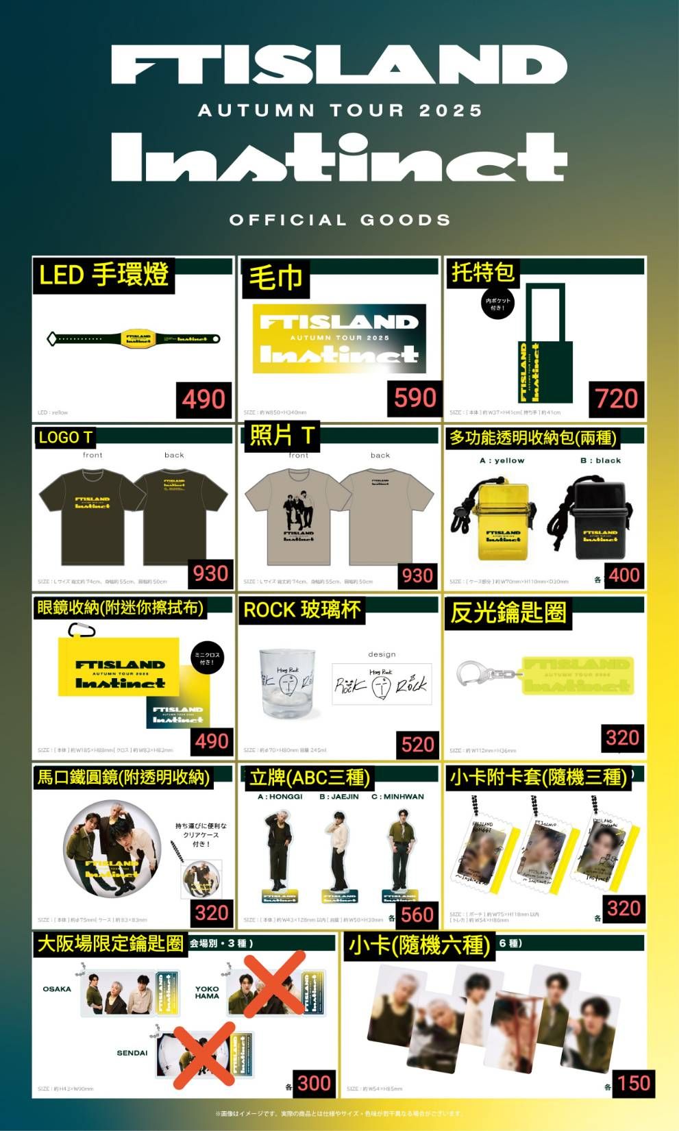 FTISLAND AUTUMN TOUR 2025 ~ Instinct ~ 周邊代購 大阪場