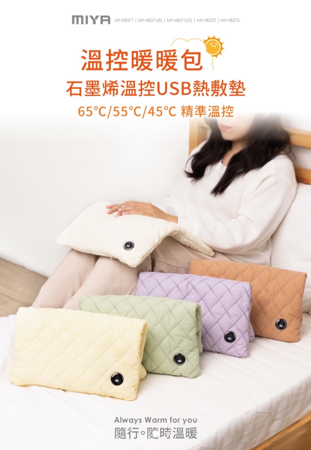 JWAY｜石墨烯溫控USB熱敷墊