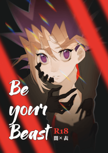 YGO刊本-【R18】Be your Beast