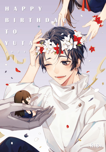 咒術迴戰刊本-乙香【R18】Happy Birthday to Yuta 2024