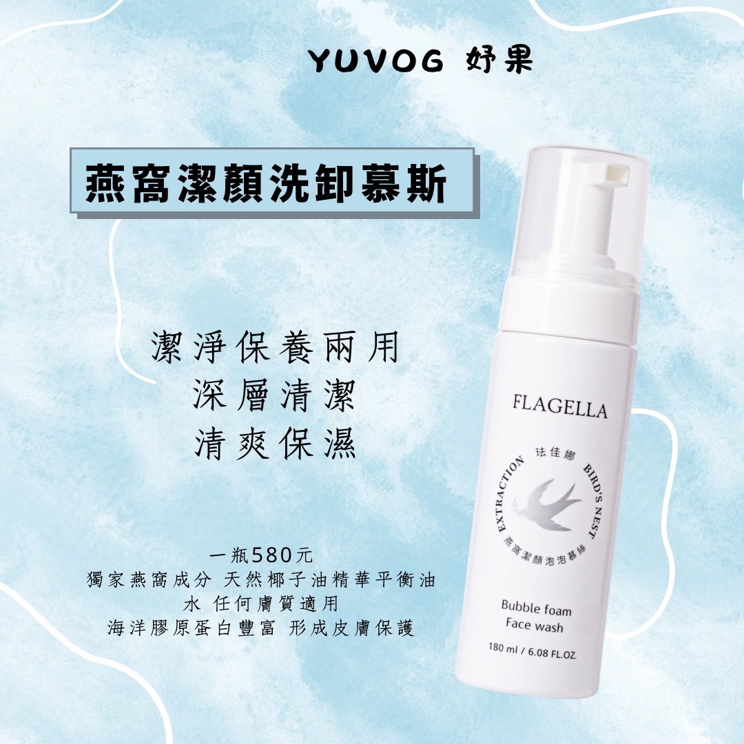 潔顏洗卸慕斯