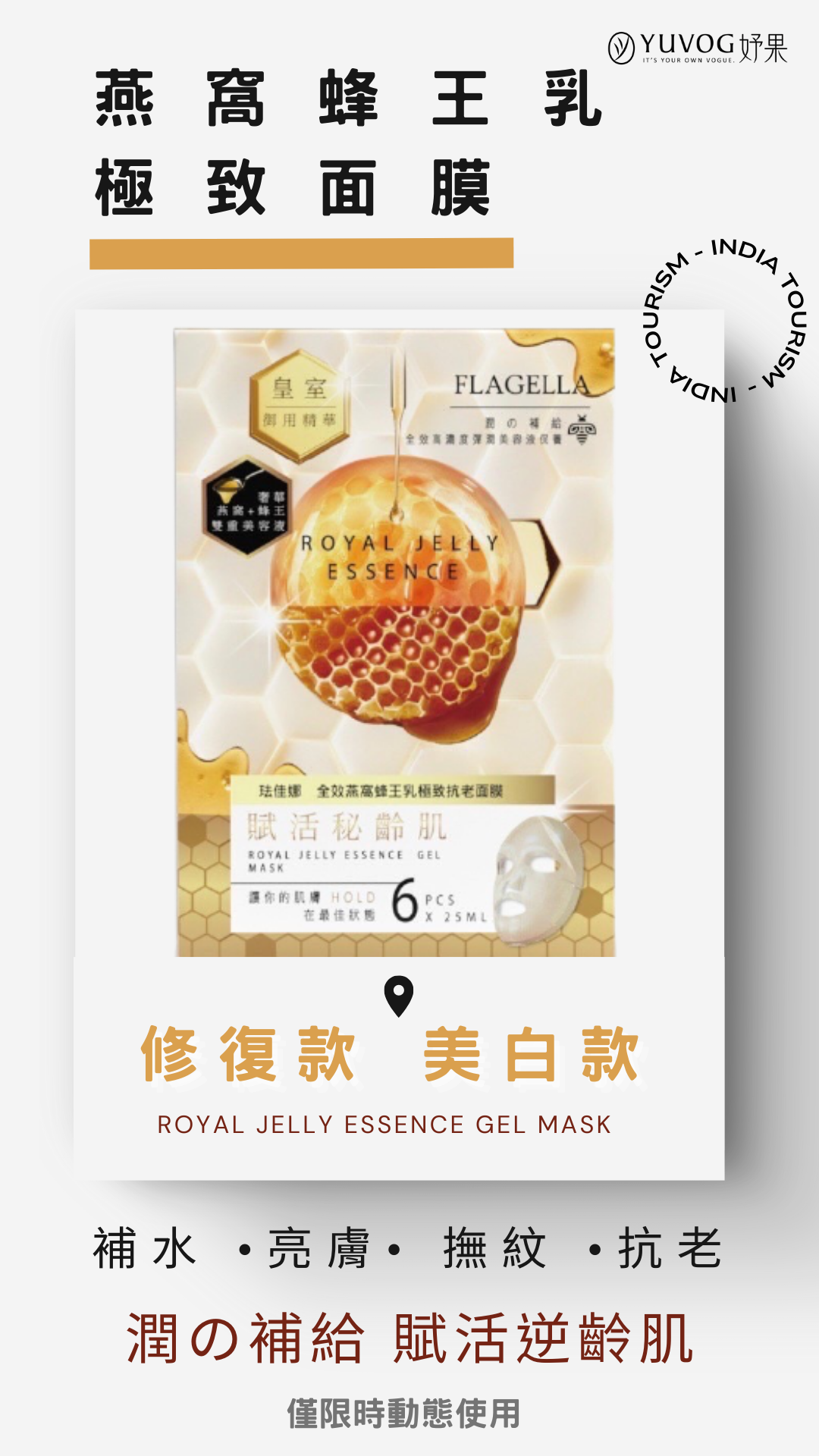 燕窩蜂王乳面膜～亮白