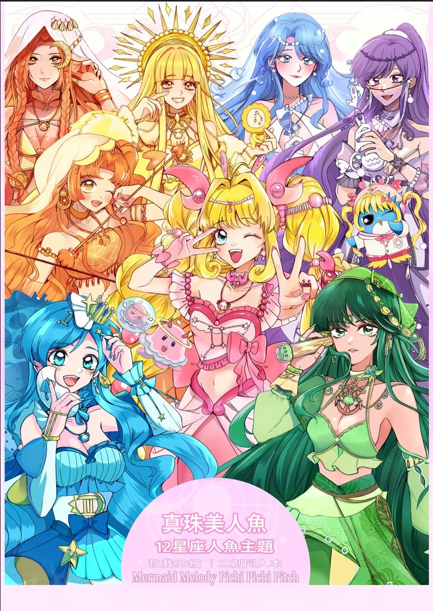 星座主題禮服風A5大小18頁同人本（著色畫抽獎活動限定）