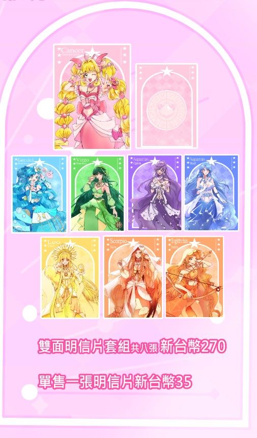 12星座角色明信片