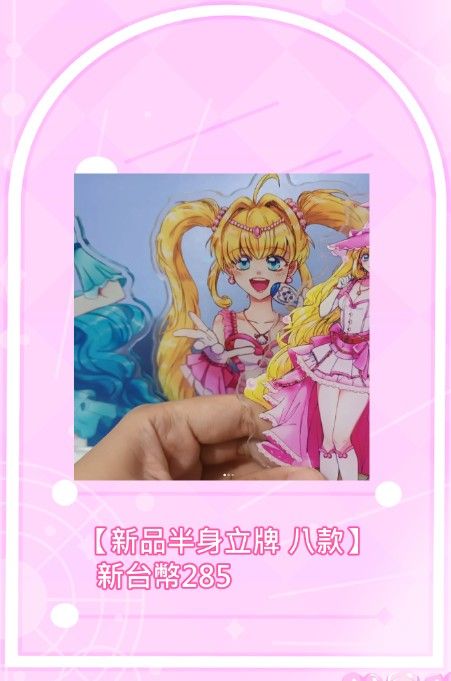 半身立牌