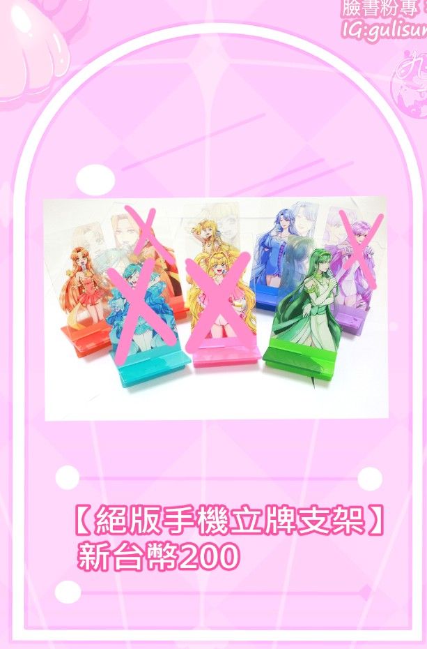 絕版手機支架