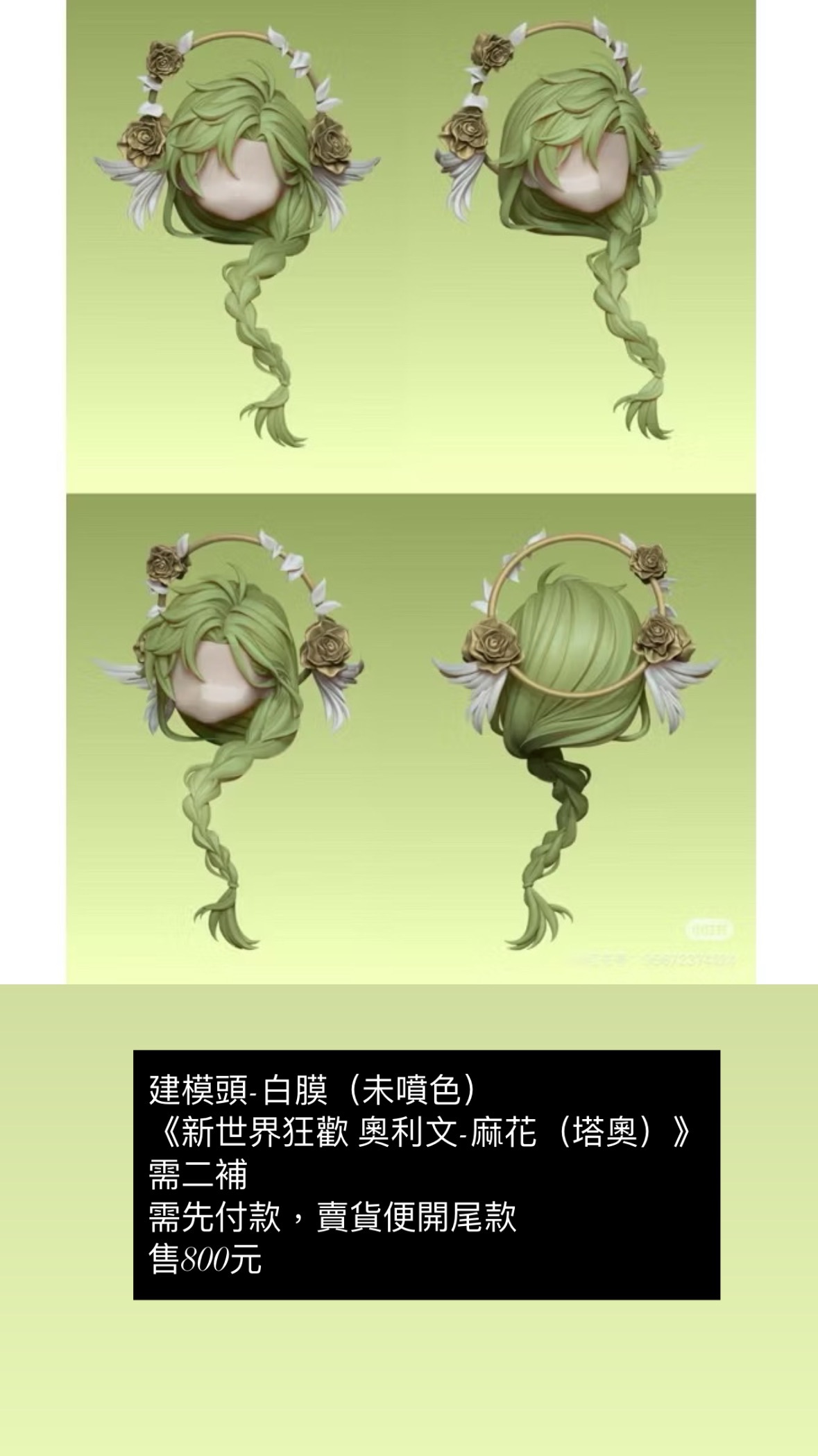 塔奧白膜頭