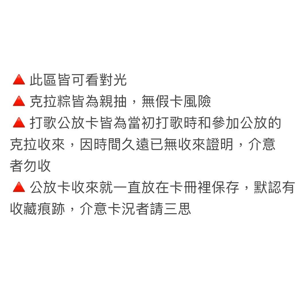 早期打歌公放卡/歷年克拉粽
