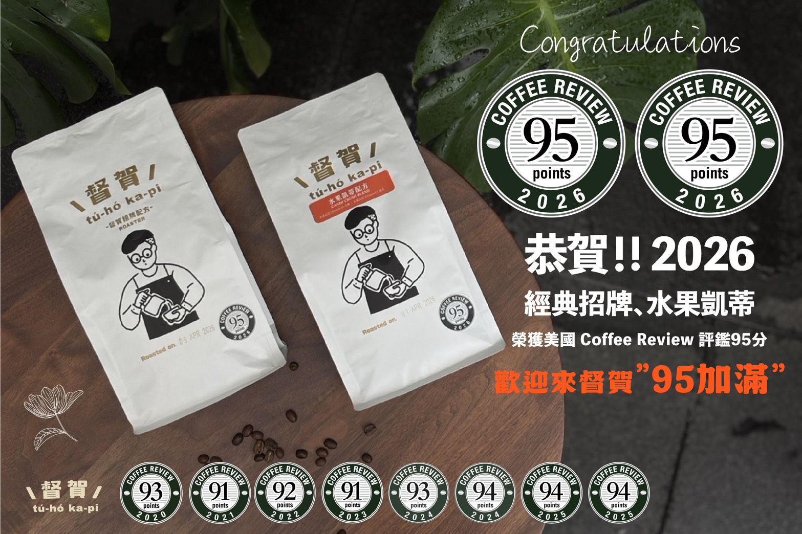 督賀咖啡招牌配方豆（1磅）