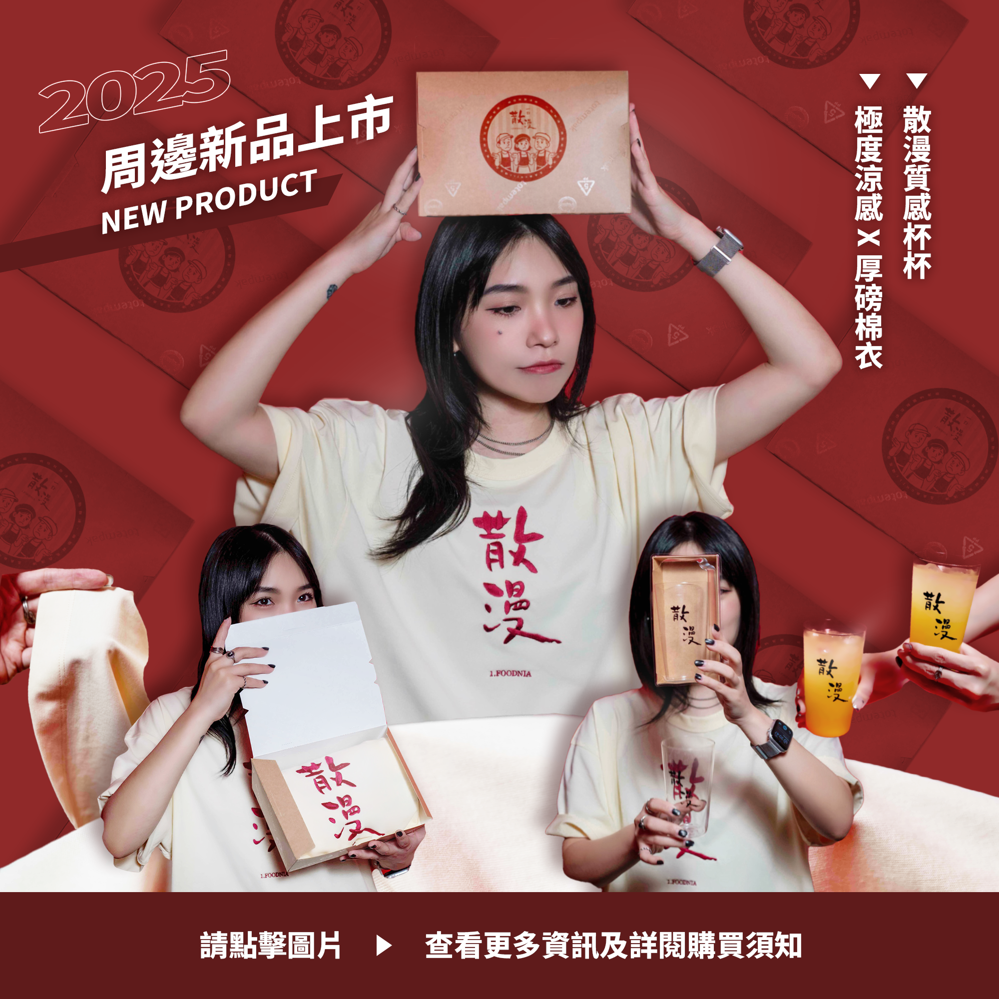 一點散漫週邊 - T-Shirt和質感玻璃杯