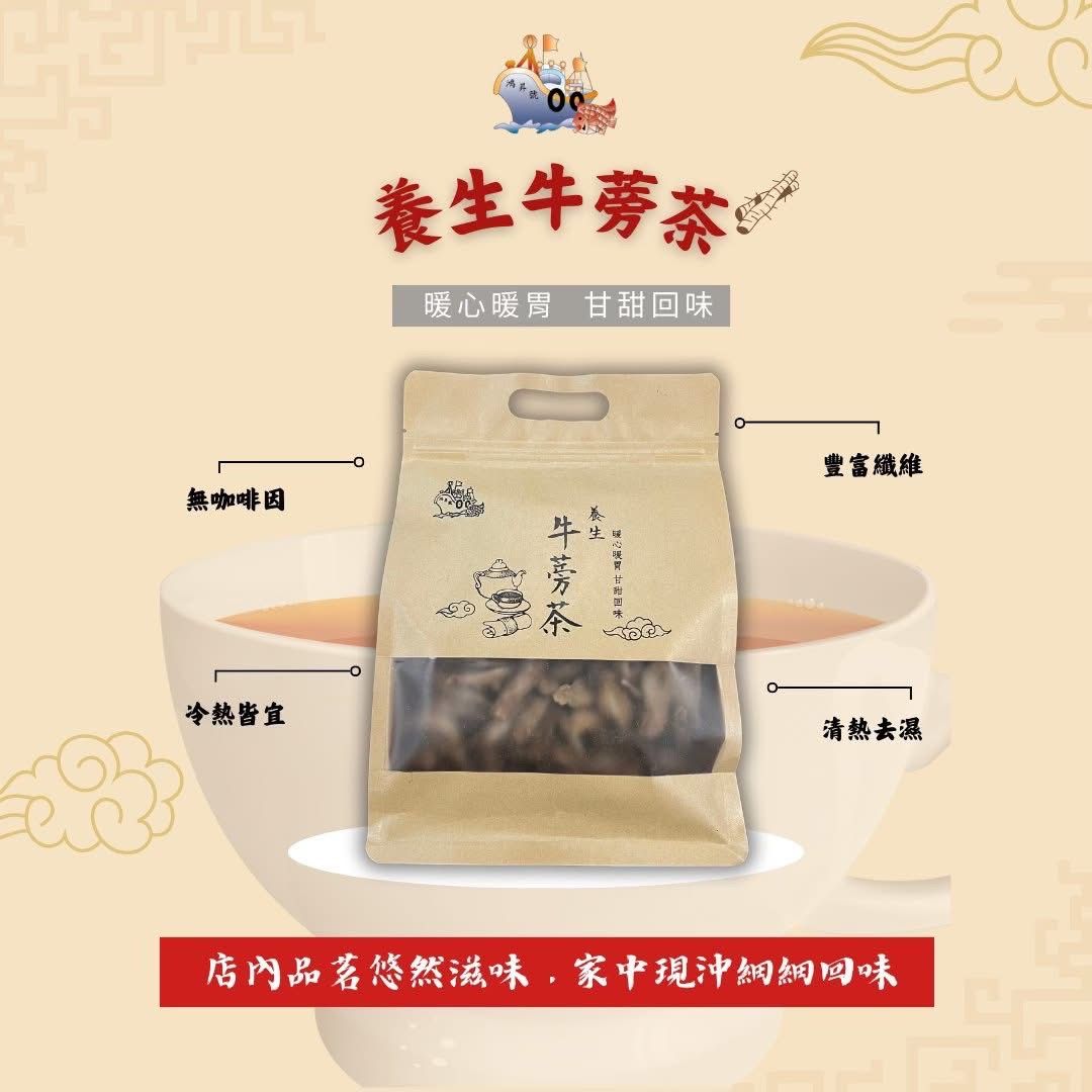 養生牛蒡茶