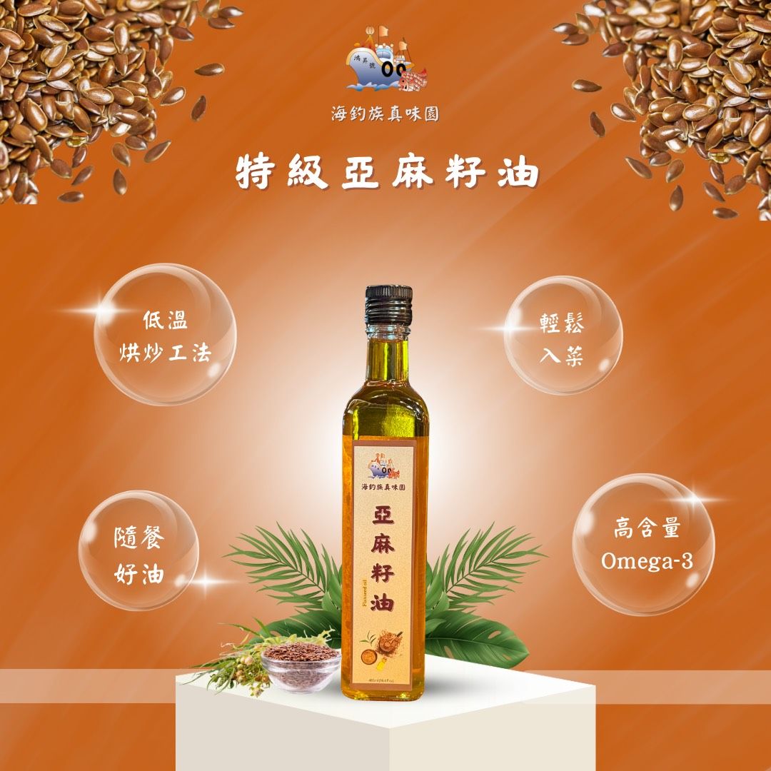 亞麻籽油