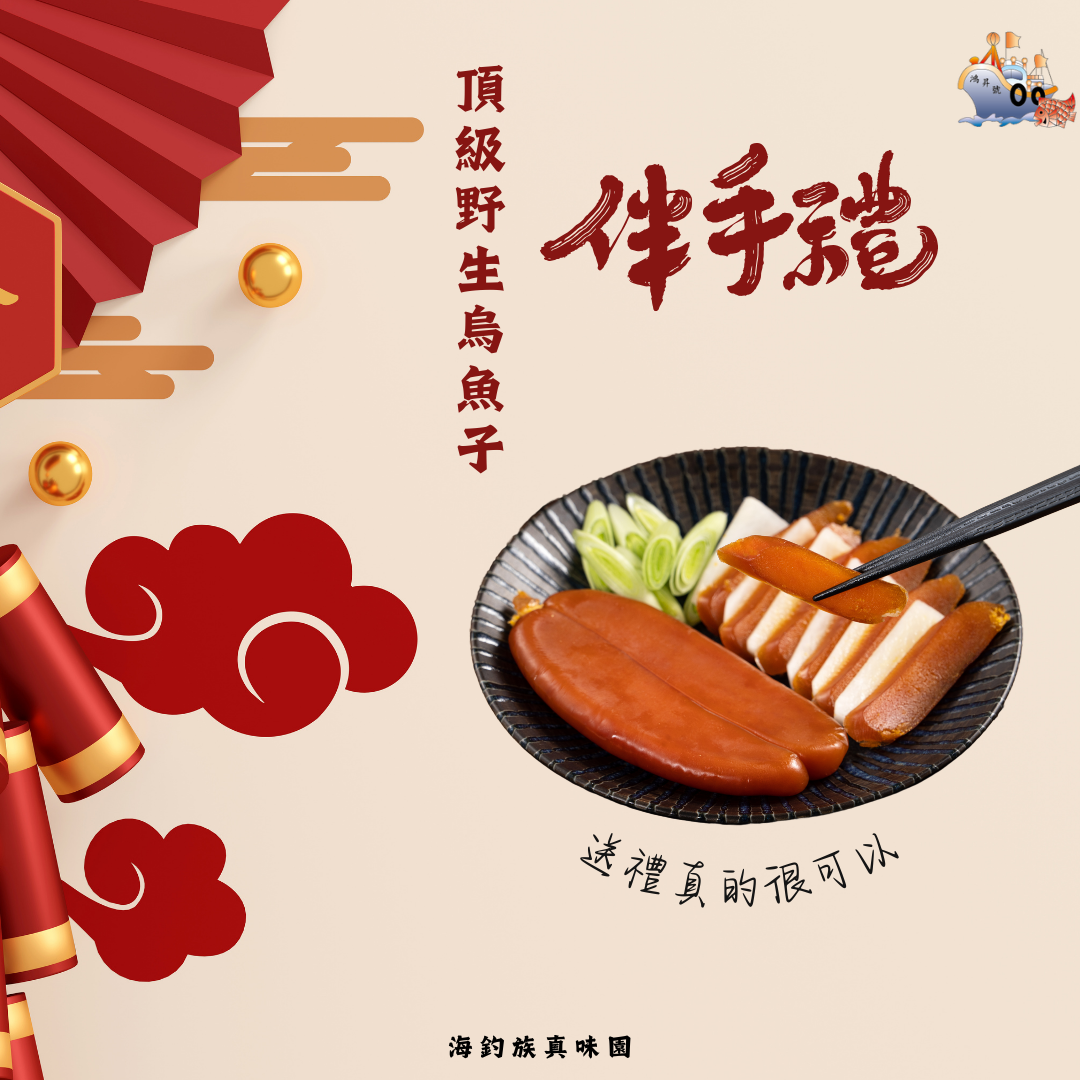 野生烏魚子（一片裝）