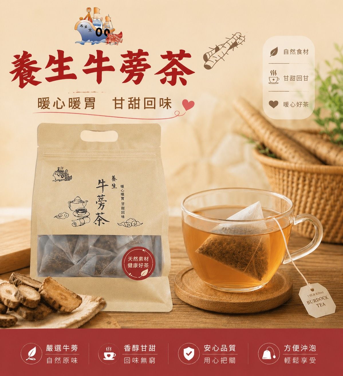 牛蒡茶（三角茶包）