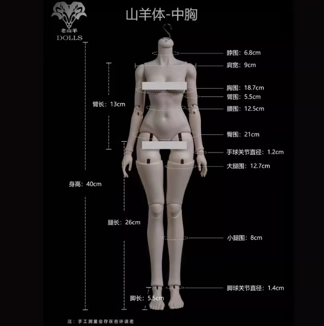 老山羊BJD──4分尺寸通用版老山羊体BJD（中胸款mia粉（含脖卡高跟脚））