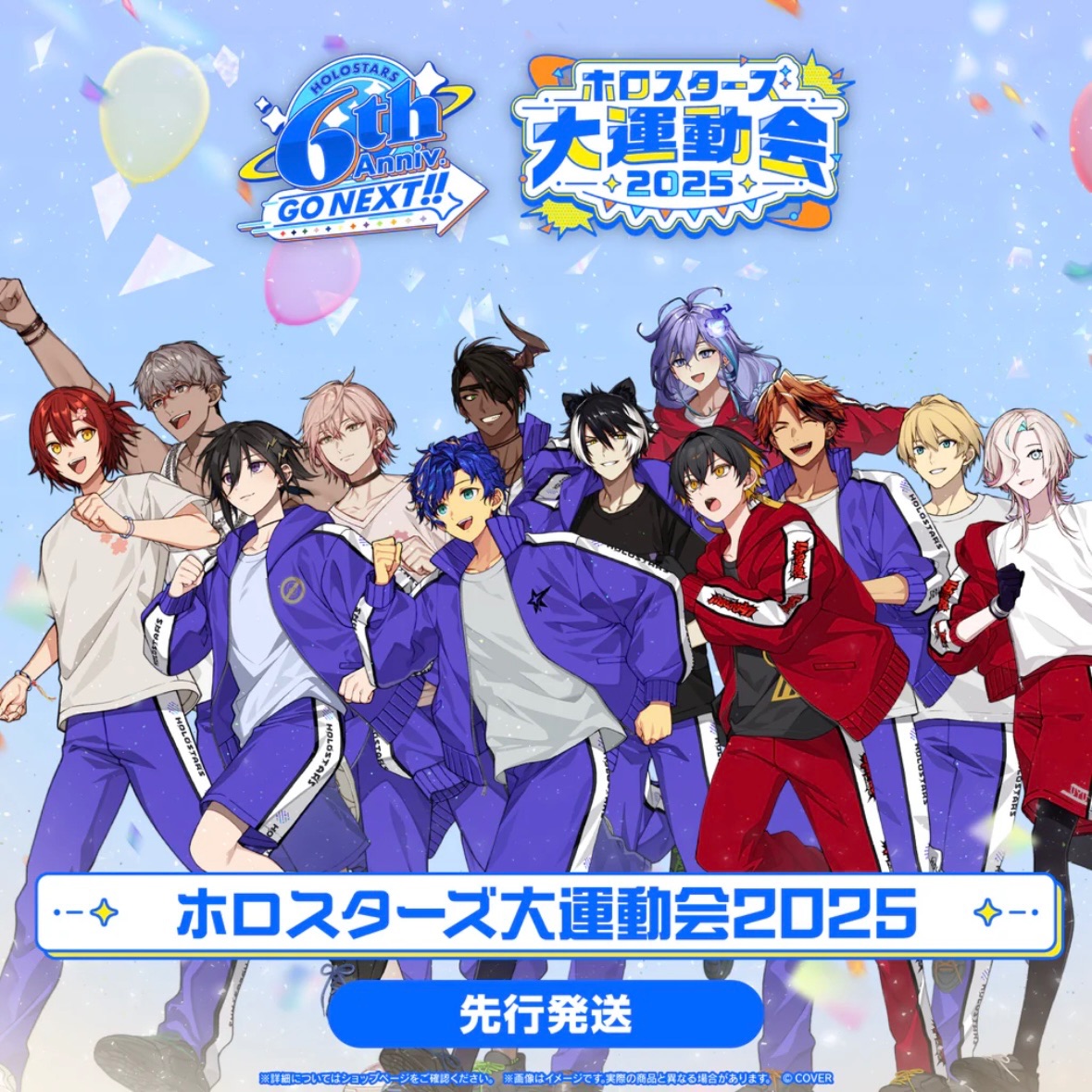 齁星 大運動會2025