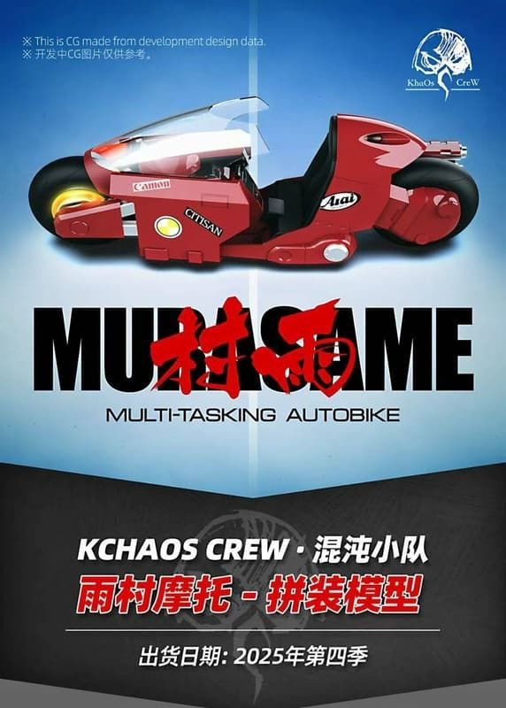 預購第4季 組裝模型 Khaos Crew混沌小隊 村雨摩托車 7月25日截止
