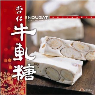 ✨原味杏仁軟質牛軋糖✨